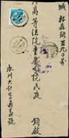 1949年永川寄重慶中式封.貼國父像華南版銀元20分加蓋『東川』防盜戳,銷東川/永川/卅八年十一月廿四,重慶卅八年十一月廿六到達戳(Page 135)
