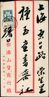 1946年漢口寄上海中式封,貼改值國幣20元/紐約版8分(震版輕微複蓋變體)1枚,銷蔡甸三十五年九月十三日,上海三十五年九月X日到達(Page 135)