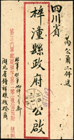 1943年第三六軍郵局發字第二零一號信箱寄四川梓潼縣政府公文封,背貼『國內掛號信函/郵資已付』票1枚,銷『軍郵派出所/32.4.27/502』戳,正面銷西川梓潼32.6.6到戳,封多小蛀孔或釘孔;由於戰事郵程耗時40天,寄信單位為駐紮在湖北鍾祥的陸軍第41司令部,第36軍郵局歸屬第22集團軍,為著名的川軍抗戰部隊軍郵封(Page 136)