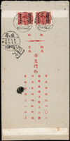 1948年北平寄天津欠資封,背貼加蓋長框國幣1萬元2枚,銷北平卅七.八月十六,旁另銷『T/欠資』章(Page 136)