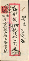 1947年河南寄上海掛號檢查封,貼國幣加蓋250元1枚,銷河南上察卅六.五月六日,旁銷紅色『4/766/ED』上海檢查戳(Page 138)