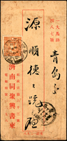 1936年濟青火車郵局封,貼烈士1分1枚,銷濟青火車郵局廿五年十月廿七日,寄青島廿五年十月廿八日到達(Page 138)