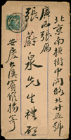 1919年安慶寄北京封,貼北京一版帆船3分1枚,銷安慶府八年一月十八,背銷北京一月卄三,正蓋紅色『北京/十』信櫃到戳(Page 138)