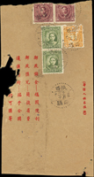 1941年中華郵政代辦所匯票信封,貼京烈3角2枚及1分1枚,倫敦版單圈2分2枚,票有蟲蛀撕損,銷陝西洋縣三十年十一月二十,掛號回執寄黃沙鎮,銷陝西黃沙鎮三十年十一月廿三到達戳(Page 138)