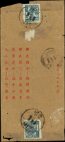 1946年中華郵政代辦所匯票信封,貼郵政儲金圖40元2枚,銷貴州楚米鋪卅五年三月十七,寄四川長壽,落地戳模糊(Page 138)