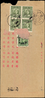 1947年中華郵政代辦所匯票信封,貼改值國幣100元1枚(有掉票),倫敦四版500元4枚,銷安徽XX卅六年八月廿五(地名模糊),掛號寄天津1947.8.28到達戳(Page 138)