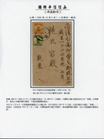 1932年上海寄台南麻豆封,貼北京二版帆船1分及4分各一枚,銷上海2.12.32(Page 139)