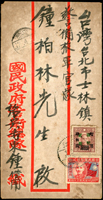 1946年國民政府警衛總隊寄台北中式封,貼偽暫售票改作國幣2元1枚,慶祝勝利紀念300元3枚,銷浙江紹興35.4.6戳,正面銷士林12.4.X櫛型到達戳(Page 138)