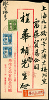 1946年台北寄上海航掛封,貼日郵數字限台30錢2枚及1元1枚,銷台北永樂町35.5.13櫛型戳,背銷上海到戳(Page 139)