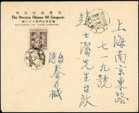 1946年台北寄上海西式封,貼日郵數字限台10元1枚,銷台北35.10.4櫛型戳,上海三十五年十月七日到戳(Page 138)