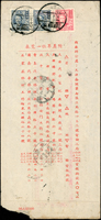 1948年交通部公路總局平津區汽車修配總廠寄台北航空公文封,背貼國父像上海大東三版5萬元2枚.2萬元1枚,銷天津37.9.25戳,旁台北到戳不清(Page 139)