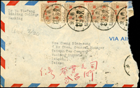 殘封二件:(1)1949年南京寄台北金元封,貼國父像烈士像改值金圓2元4枚(1枚撕損),銷南京38.2.15中英戳,封口撕損;(2)1949年上海寄台北金銀元混貼封,背貼印花稅票改作銀元基數4分2枚,國父像上海大東二版金圓8萬元2枚,銷上海38.5.20中英戳,旁銷臺南38.5.24小圓到戳,封口撕損,損票2枚(Page 139)