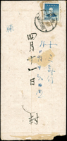 1949年南京寄台北中式封,背貼國父像上海大東一版金圓1000元1枚,銷南京49.4.11中英戳,正面銷台北4.13到戳(Page 139)