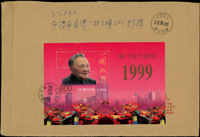 2000-2020年大陸寄台灣自然封6件,每封均貼小全張,計有99-18m澳門回歸,99-9m第22屆萬國郵盟大會,98-10m香港回歸,2017-24張騫像,1994-18m長江三峽,符資;林茂興舊藏(Page 140)