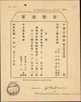 民國四年中華郵政存款憑單1張,銷三原縣四年六月三十腰框戳(Page 140)