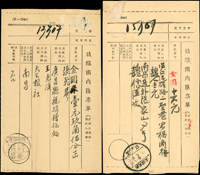 1948年金元匯票請購單二件,分別銷郵政儲金/廣昌37.10.26;郵政儲金/漢口37.8.26