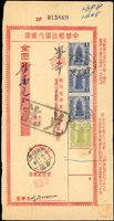 1949年中華郵政金元匯票,貼寶塔圖匯兌印紙1000元1枚,3000元3枚,銷貴陽38.4.2,兌付局銷郵政儲金/畢節38.4.11