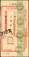 1949年中華郵政金元匯票三件:(1)貼匯兌印紙500元16枚,銷貴陽/儲匯分局38.3.15,兌付局銷郵政儲金/榕江38.3.24;(2)貼匯兌印紙2萬元5枚,銷貴陽/儲匯分局38.4.27,兌付局銷郵政儲金/湄潭38.4.29;(3)貼匯兌印紙5000元9枚,3000元1枚及100元2枚,銷貴陽/儲匯分局38.4.13,兌付局銷郵政儲金/息烽38.4.16(Page 140)