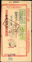 1949年中華郵政金元匯票三件:(1)貼匯兌印紙50元14枚,銷郵政儲金/開陽38.2.17,兌付局銷貴州遵義38.2.27;(2)貼匯兌印紙500元2枚,銷郵政儲金/上饒38.3.7,兌付局銷湖南邵陽38.3.23;(3)貼匯兌印紙1000元及5000元各二枚,銷貴陽/儲匯分局38.4.9,兌付局銷郵政儲金/桐梓38.4.11(Page 140)