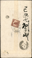 1919年台山寄香港僑批封,背貼帆船4分1枚,銷廣東鎮口八年八月二十四腰框戳,旁銷香港1919.AU.26到達戳,附內信,封有蛀孔(Page 141)
