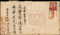 1946年廣東寄美國僑批封,貼農穫2角1枚,銷紅色『XX/石嘴市』碑型戳及司前郵政日戳(日期不清),背銷廣州35.12.4中轉戳(Page 141)