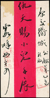 民信局紅條封3封,均蓋『徽州/全泰盛輪船局』章(Page 141)