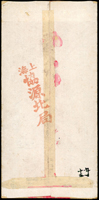 民信局紅條封,背蓋『上海/協源北局』章(Page 141)