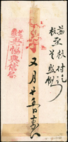 民信局封,背蓋『姑蘇/老協興信局』章(Page 141)