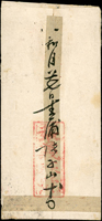民信局美術封,蓋『屯溪/全泰盛順記輪船局』章(Page 141)