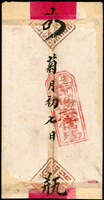 民信局紅條封,蓋『安省/萬聚書柬』,背蓋『安省/XX志信局』章(Page 141)
