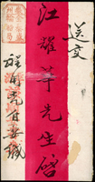 民信局紅條封,蓋『徽州/全泰盛輪船局』章(Page 141)