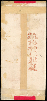 民信局紅條封,背蓋『XXXX/協和徽號信棧』章(Page 141)