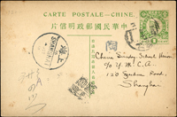 1913年上海寄本地五色旗1分片,銷戳不清,旁銷上海1913.OCT.4漢英小圓到戳(Page 141)