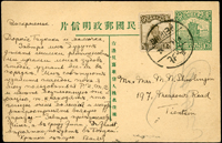 帆船2分明信片3片,均加貼半分票,1930年代分別由秦皇島寄天津,上海寄秦皇島,北平寄天津,均有到達戳(Page 142)