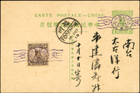 1918年帆船1分片福州寄本埠,加貼帆船半分1枚,銷徐大總統就任紀念/七年十月十日/福州紀戳,旁銷福州1918.OCT 10到戳(Page 142)