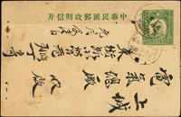 國父像2.5分郵資片,杭州寄本埠,銷杭州卄六年一月卄一,旁銷杭州(杭縣)卄六年一月卄一到戳,日期倒植趣味(Page 142)