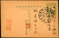 廣州加蓋國幣50元/國父像10元片,銷慶祝還都週年紀念/廣州/卅六年五月五日紀念戳(Page 142)