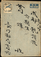 韓目#61.民國37年國內航空郵簡,銷西川/簇橋/38.6.X戳寄成都,旁銷四川成都38.6.22到戳(Page 144)