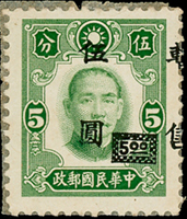 六區票:偽暫售加蓋票5元/紐約版5分新票1枚,加蓋大移位出圖,陳目#JC85,背黏貼蠟紙,F-VF(Page 146)