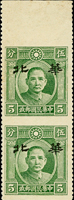 六區票:仿版總理像5分加蓋華北新票直雙連,頂邊及中縫漏齒變體(下邊剪齒),陳目#JN588a,VF-F(Page 146)