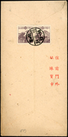 1945年北京寄天津快信中式封,背貼偽華北郵政總局成立七週年20元橫雙連,銷北京34.8.16戳(Page 146)