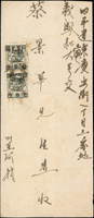 194X年黑河寄四平封,貼滿洲國5分地方加蓋票2枚,銷櫛型戳不清(Page 146)
