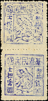 1895年台灣民主國獨虎票第二版參拾錢直雙連新票,其中下枚圖案為第三版,極罕見,陳目#F41a,VF(Page 152)