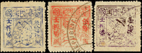 1895年台灣民主國獨虎票第二版3全舊票,其中壹佰錢『佰』字誤作『伯』字,極罕見,陳目#F43d,VF(Page 152)