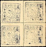 1895年台灣民主國獨虎票第三版參拾錢4方連新票,微黃,VF-F(Page 152)