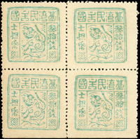 1895年台灣民主國第四版獨虎票參拾錢新票4方連,虎圖特鮮明,難得品相,VF(Page 152)