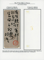 1896年台北寄日本封,銷第二臺灣郵便局卄九年三月十日丸一戳,日本近江丸一到戳(Page 153)