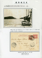 1907年台灣打狗港內風景明信片,貼日郵菊1分及3分各一枚,銷台灣．打狗10.4.5櫛型戳,經淡水7.4.04,銷香港17.APR.07,寄英國(Page 153)