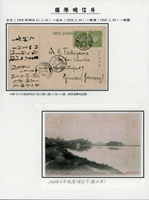 1908年台北寄德國日本風景片,貼日郵菊2錢2枚,銷臺灣．臺北41.2.24櫛型戳,經淡水24.2.08英文戳,香港29.FE.08中轉,寄德國(Page 153)
