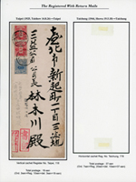 1925年台北寄本埠掛號回執封,貼日郵3枚計郵資16錢(信函3錢+掛號10錢+回執3錢),銷台北14.8.26櫛型戳(Page 153)